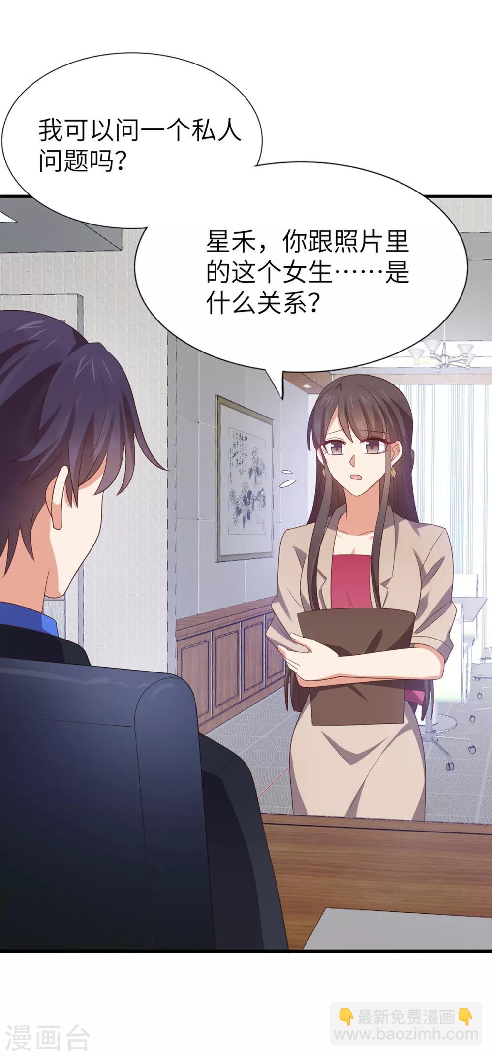 《老公，头条见》第2话 小鲜肉示爱慕羽 第18页