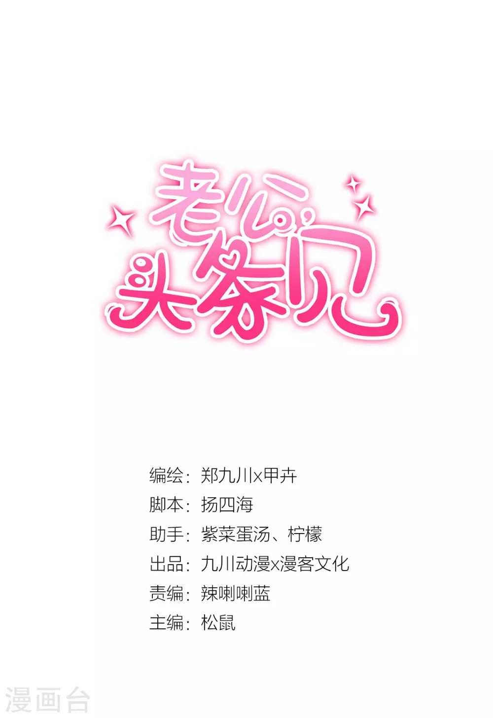 《老公，头条见》第2话 小鲜肉示爱慕羽 第1页