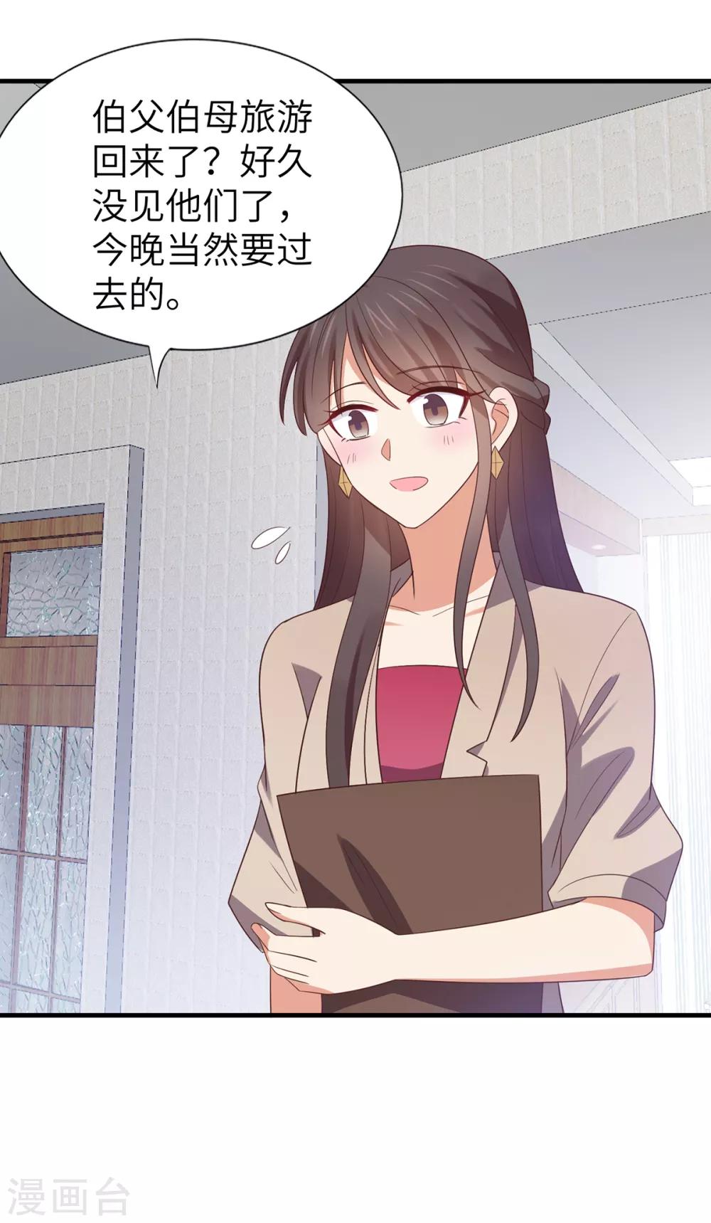 《老公，头条见》第2话 小鲜肉示爱慕羽 第20页