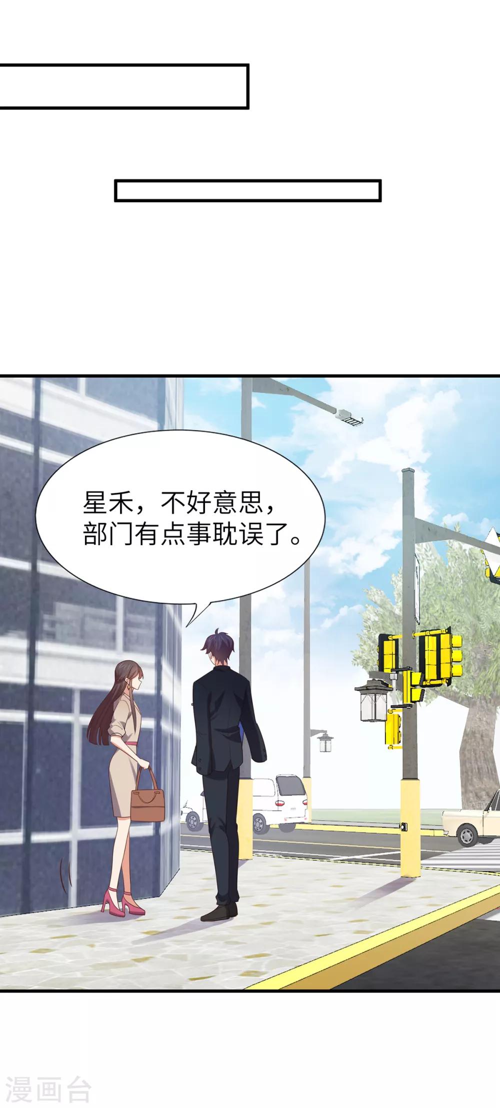 《老公，头条见》第2话 小鲜肉示爱慕羽 第21页