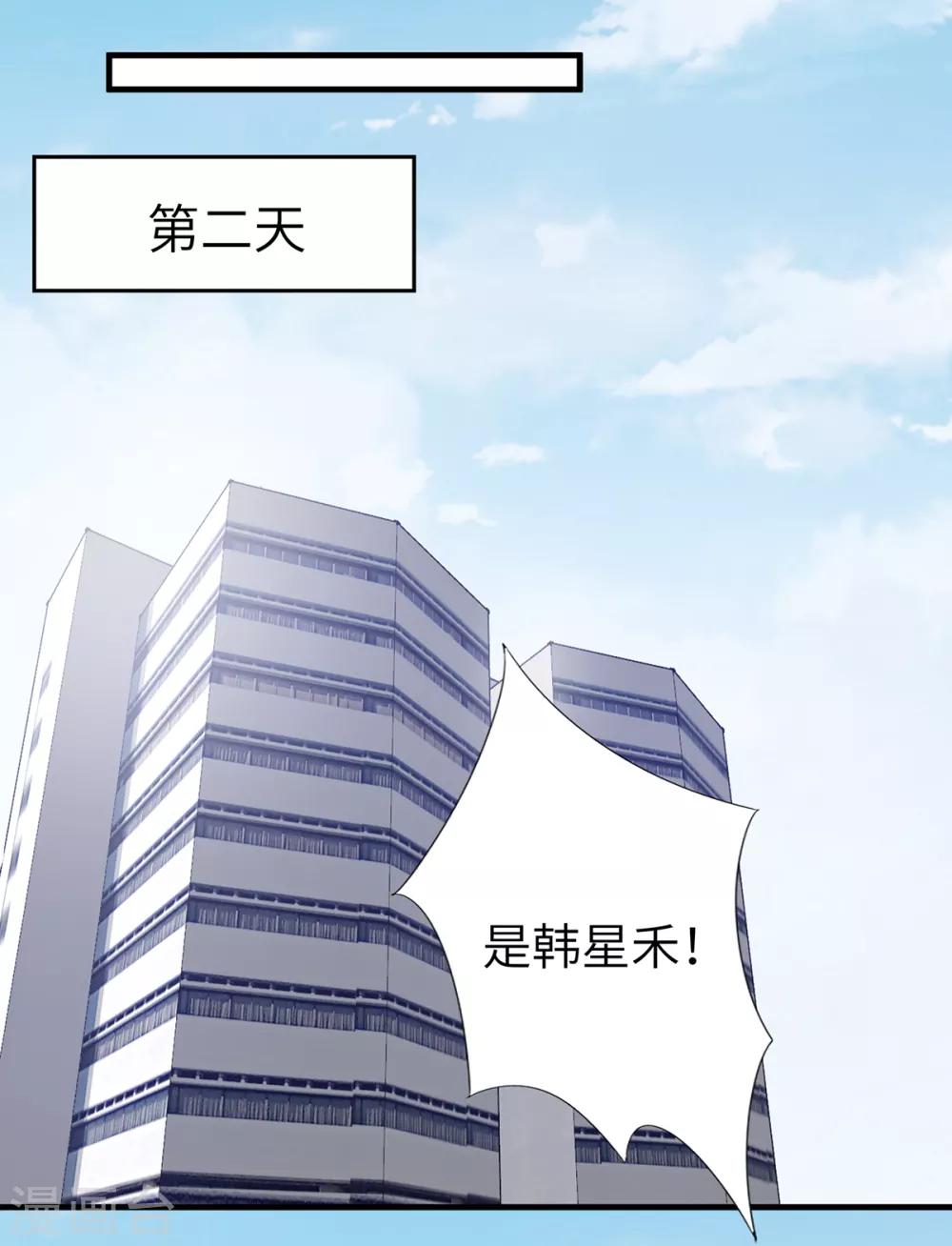 《老公，头条见》第2话 小鲜肉示爱慕羽 第26页