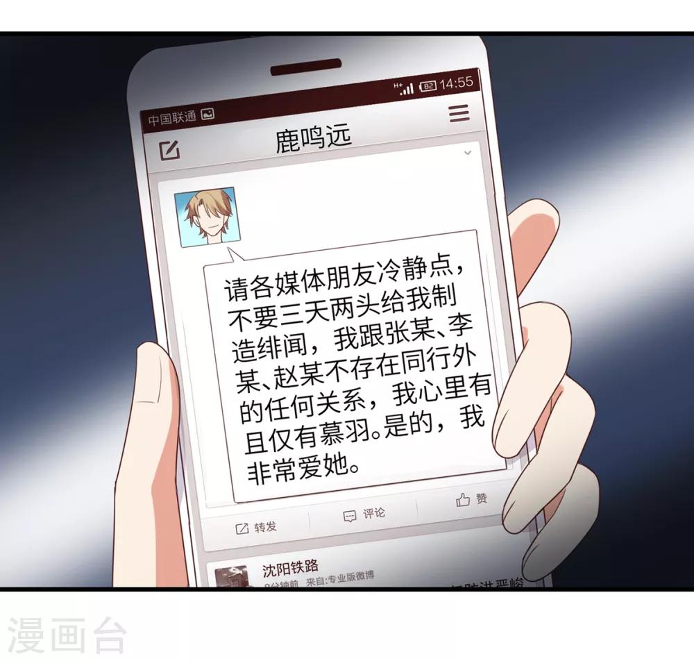 《老公，头条见》第2话 小鲜肉示爱慕羽 第6页