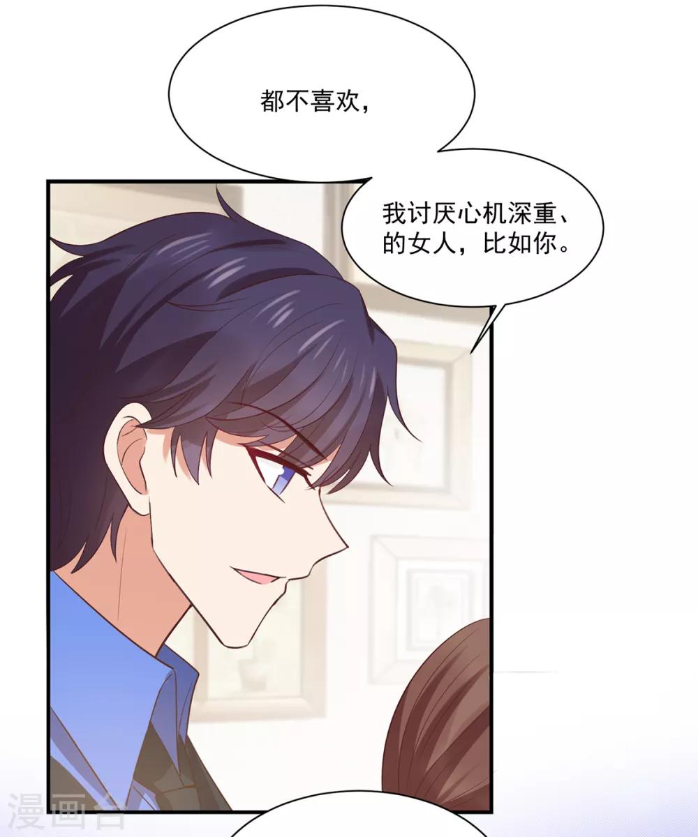 《老公，头条见》第4话 娇妻小厨娘上线 第10页
