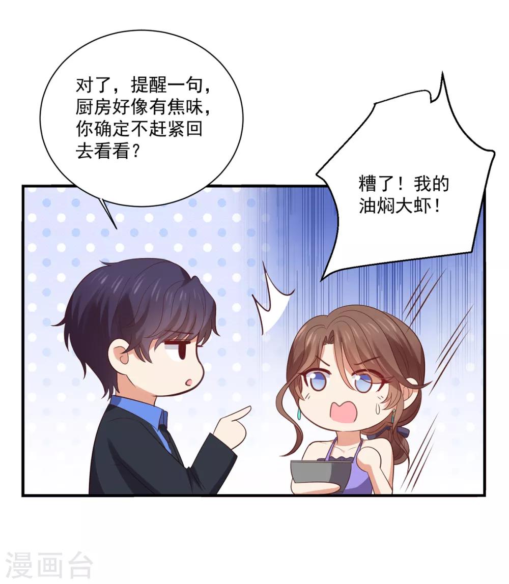 《老公，头条见》第4话 娇妻小厨娘上线 第13页