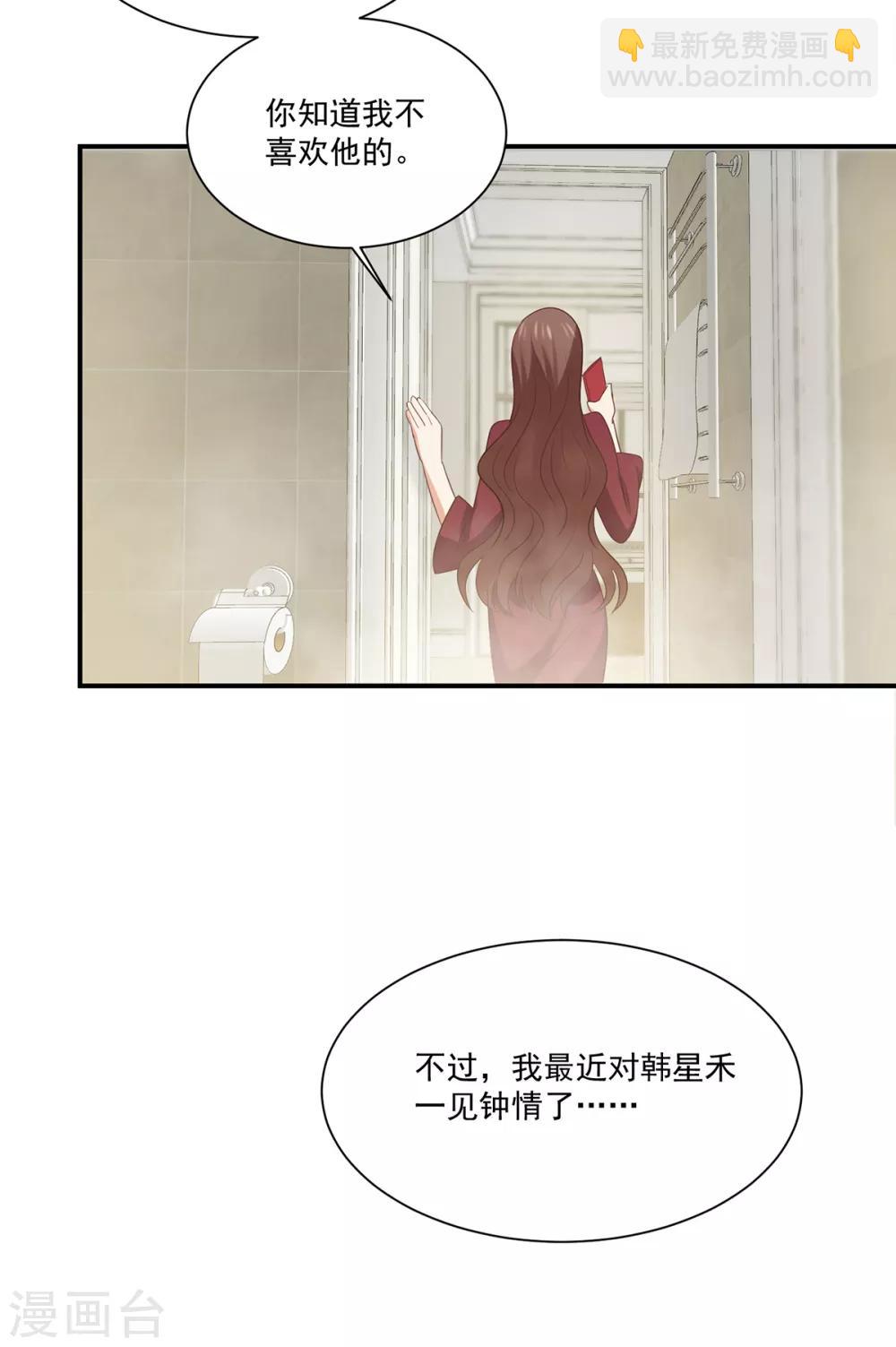 《老公，头条见》第4话 娇妻小厨娘上线 第17页