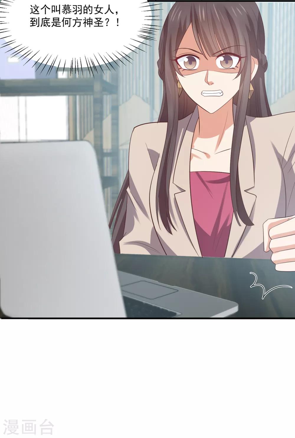 《老公，头条见》第4话 娇妻小厨娘上线 第20页