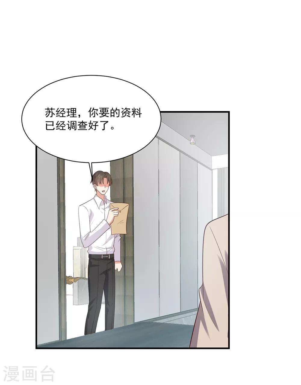 《老公，头条见》第4话 娇妻小厨娘上线 第21页