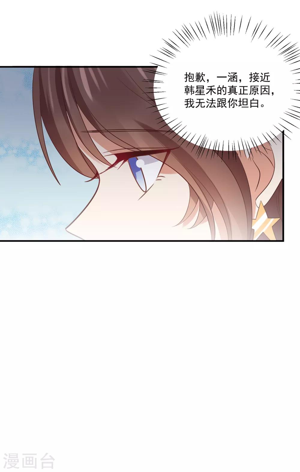 《老公，头条见》第4话 娇妻小厨娘上线 第32页