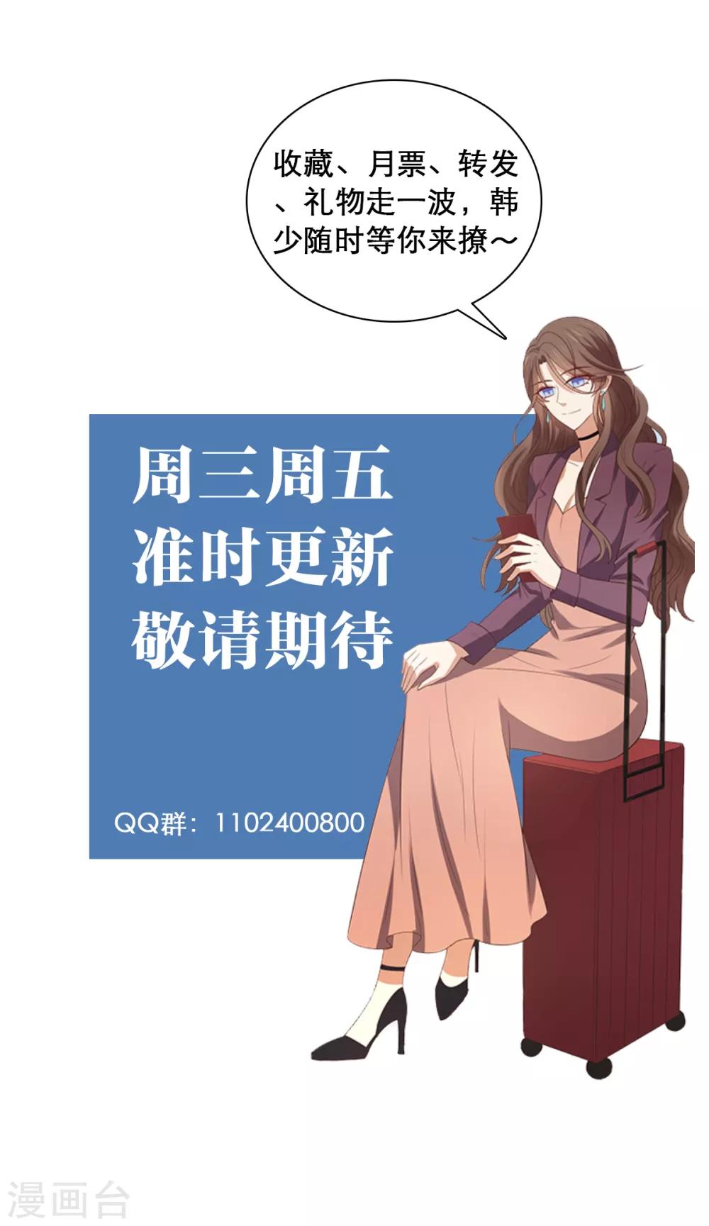 《老公，头条见》第4话 娇妻小厨娘上线 第33页