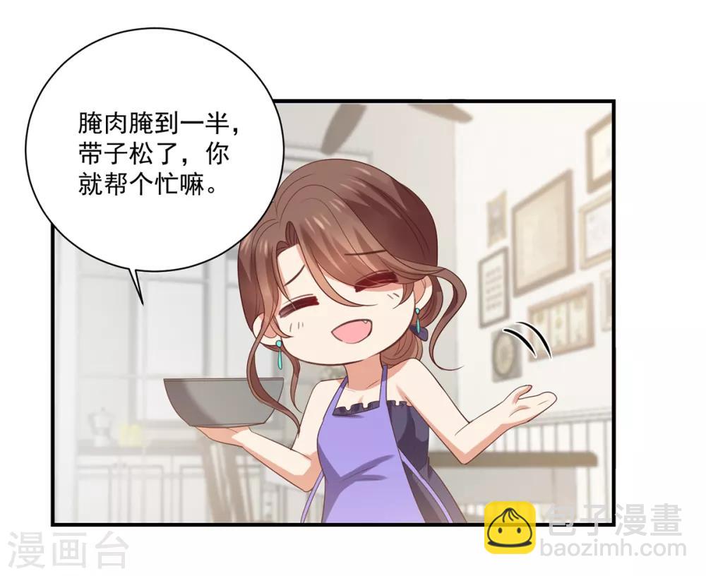 《老公，头条见》第4话 娇妻小厨娘上线 第5页