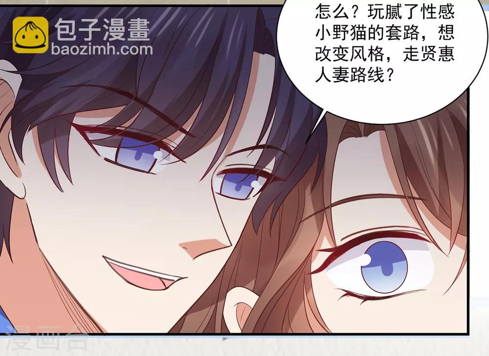 《老公，头条见》第4话 娇妻小厨娘上线 第8页