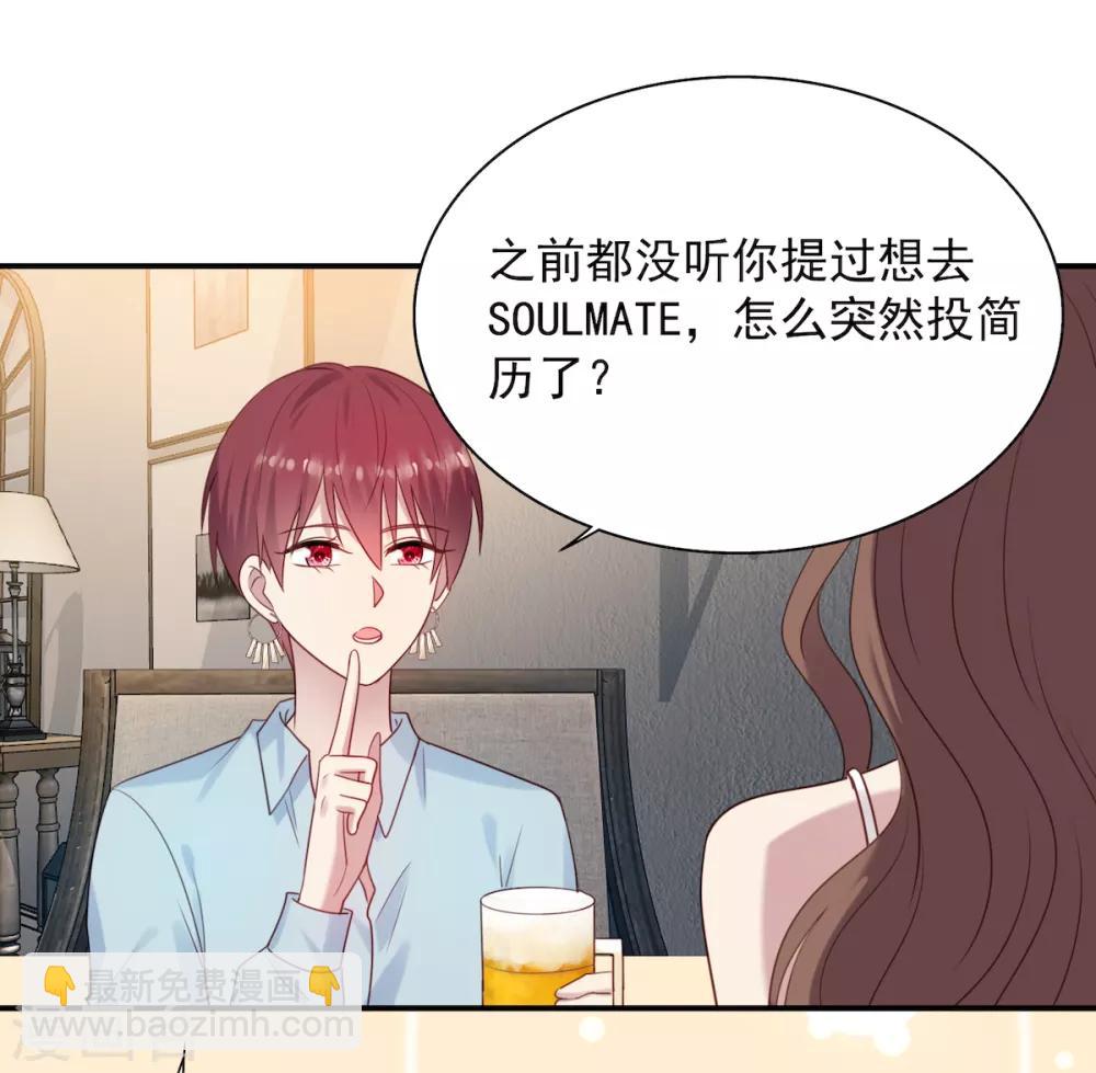 《老公，头条见》第8话 衣衫不整？韩少吃醋！ 第10页