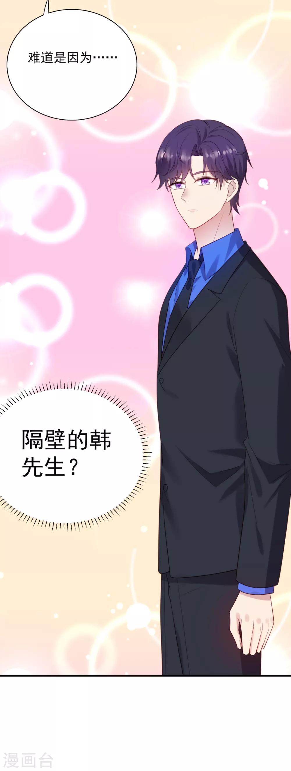 《老公，头条见》第8话 衣衫不整？韩少吃醋！ 第11页