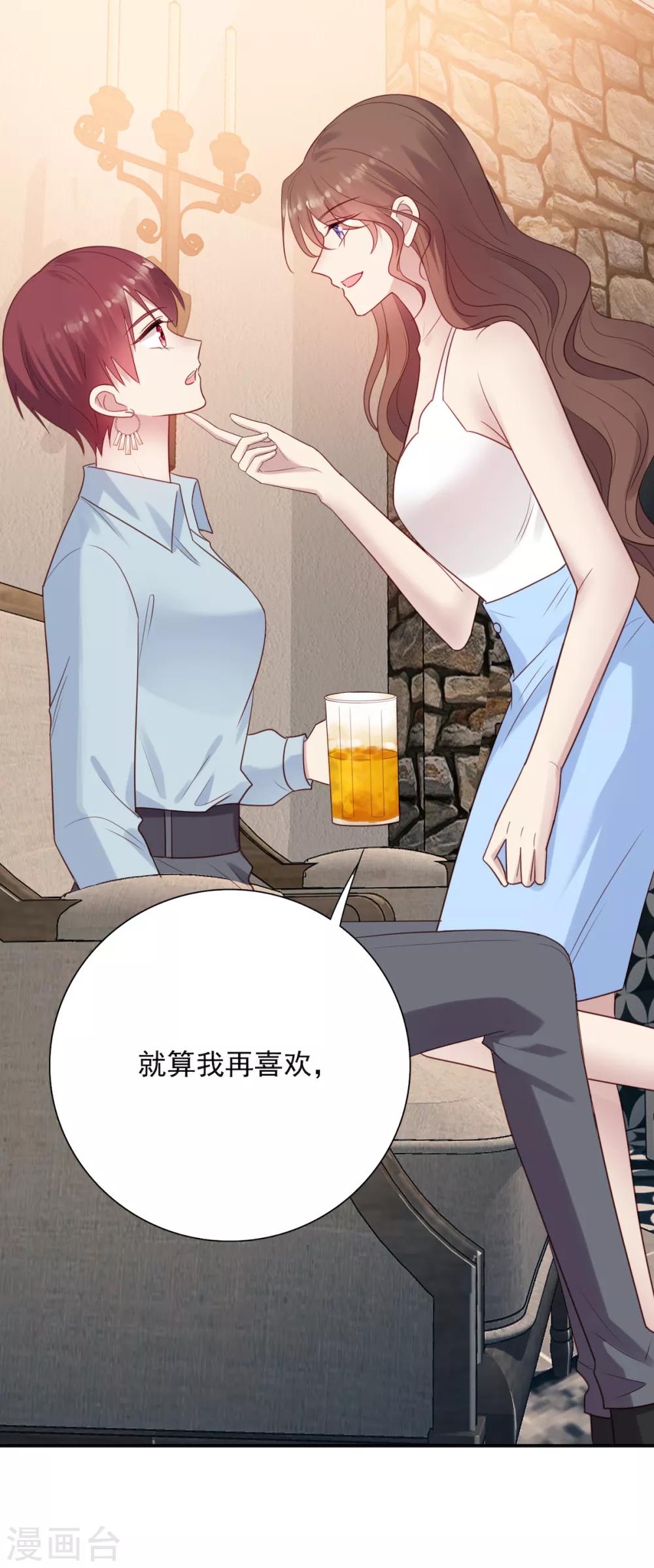 《老公，头条见》第8话 衣衫不整？韩少吃醋！ 第14页