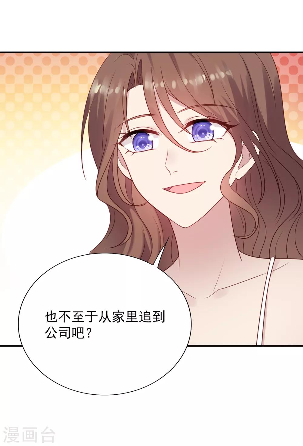 《老公，头条见》第8话 衣衫不整？韩少吃醋！ 第15页