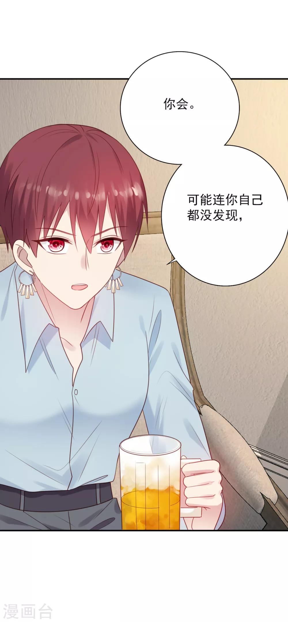 《老公，头条见》第8话 衣衫不整？韩少吃醋！ 第16页