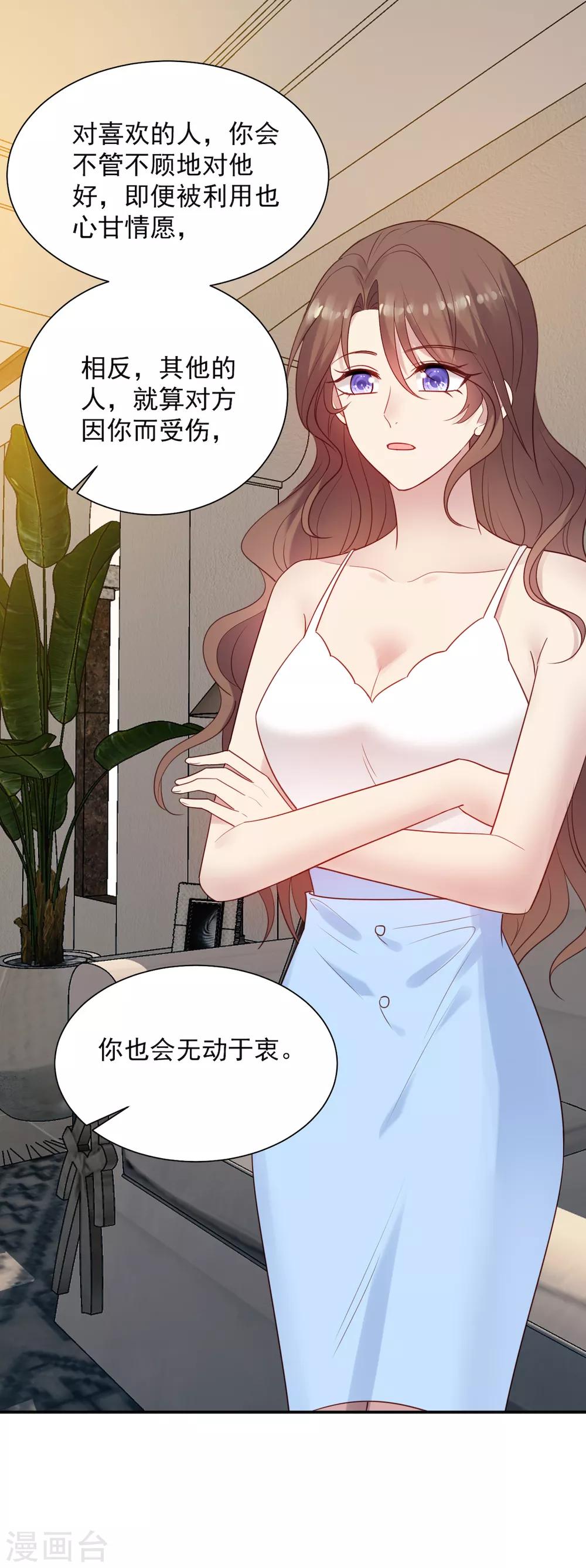 《老公，头条见》第8话 衣衫不整？韩少吃醋！ 第17页
