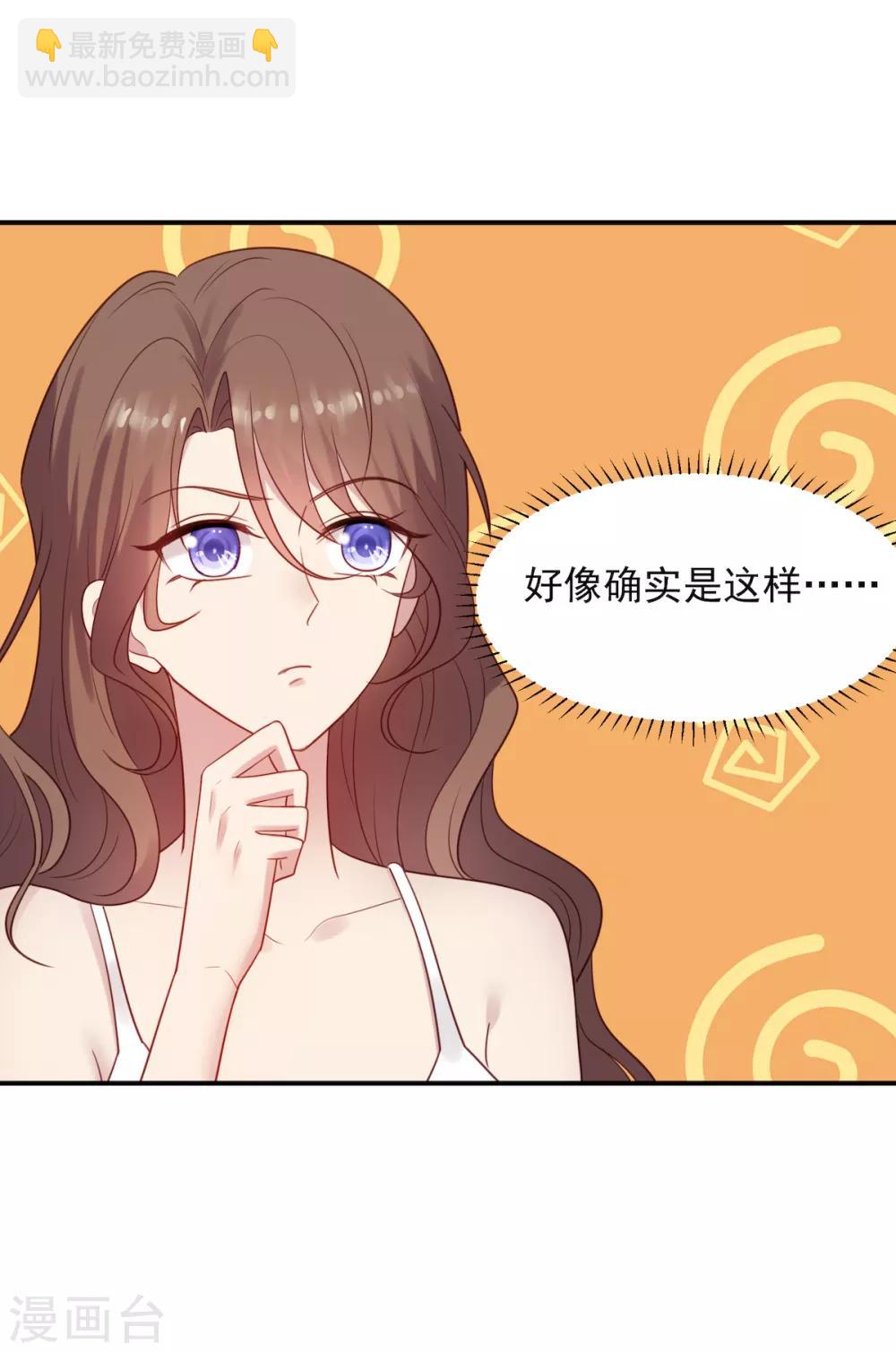 《老公，头条见》第8话 衣衫不整？韩少吃醋！ 第18页