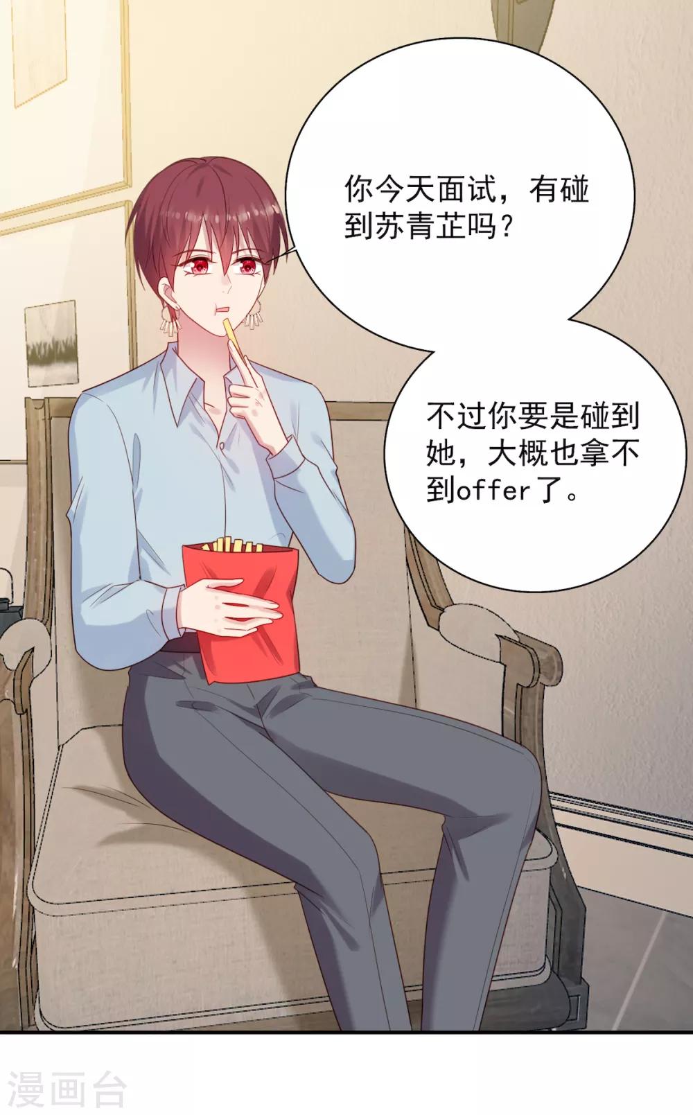 《老公，头条见》第8话 衣衫不整？韩少吃醋！ 第20页