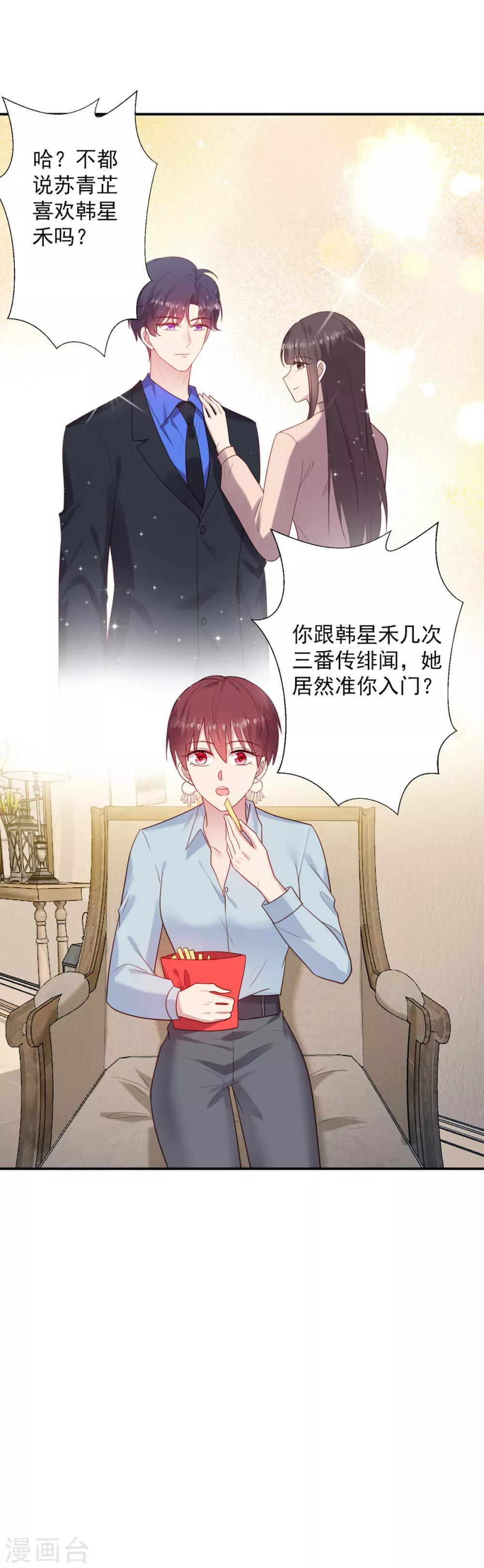《老公，头条见》第8话 衣衫不整？韩少吃醋！ 第22页