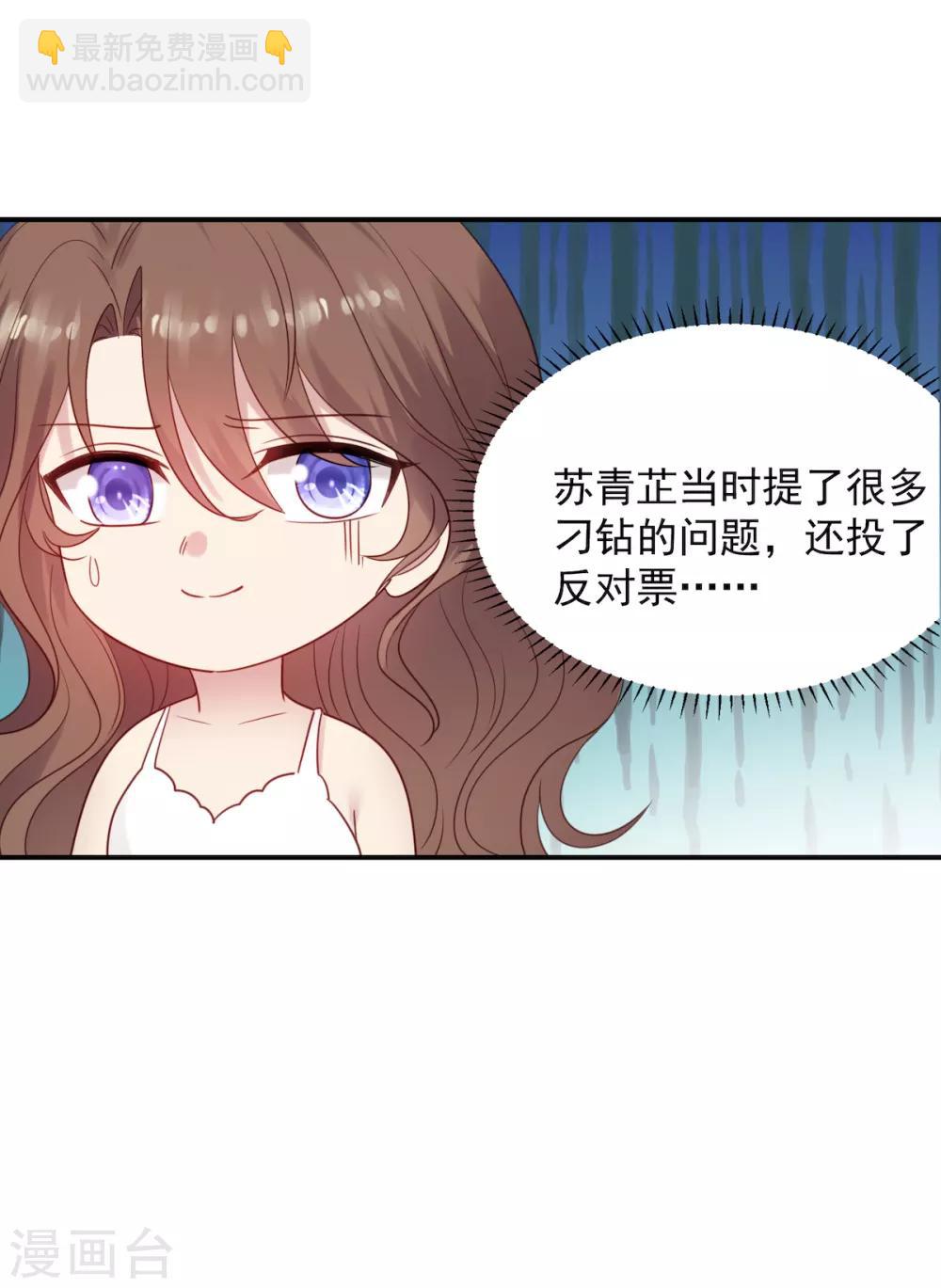 《老公，头条见》第8话 衣衫不整？韩少吃醋！ 第23页