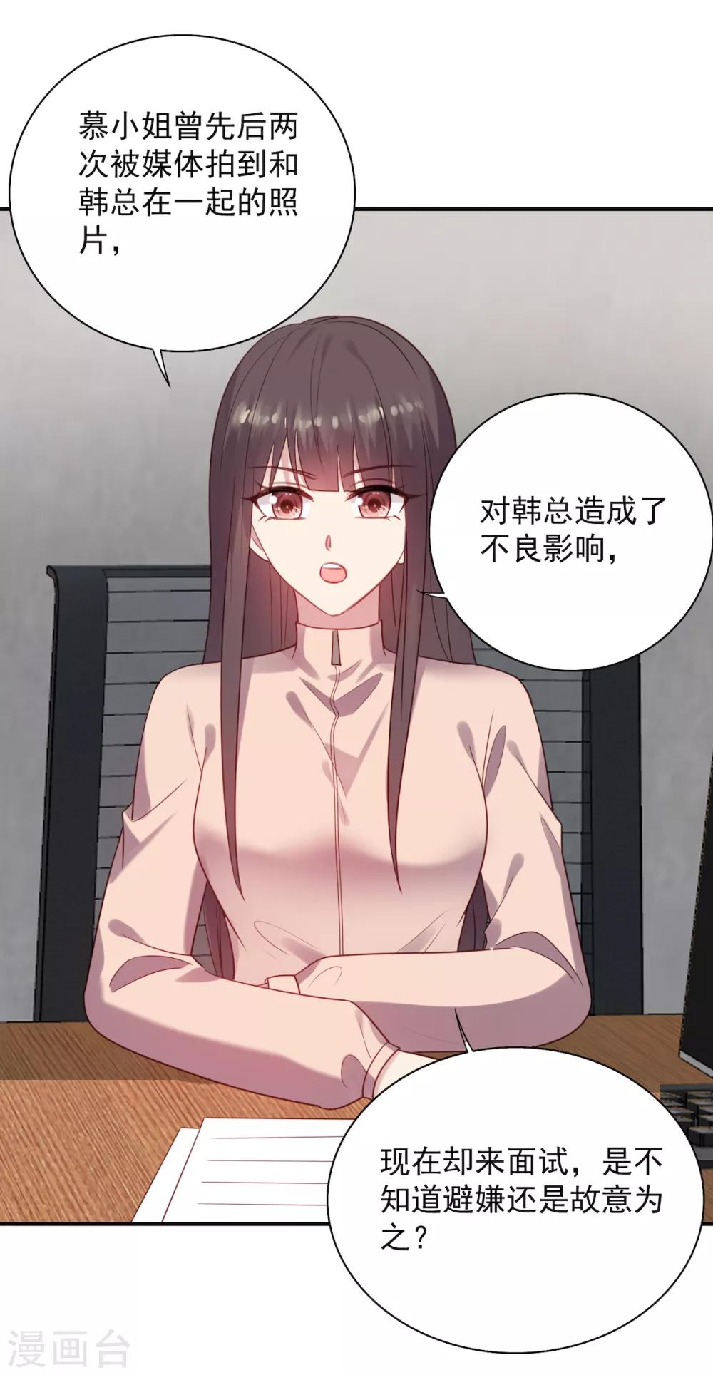《老公，头条见》第8话 衣衫不整？韩少吃醋！ 第25页
