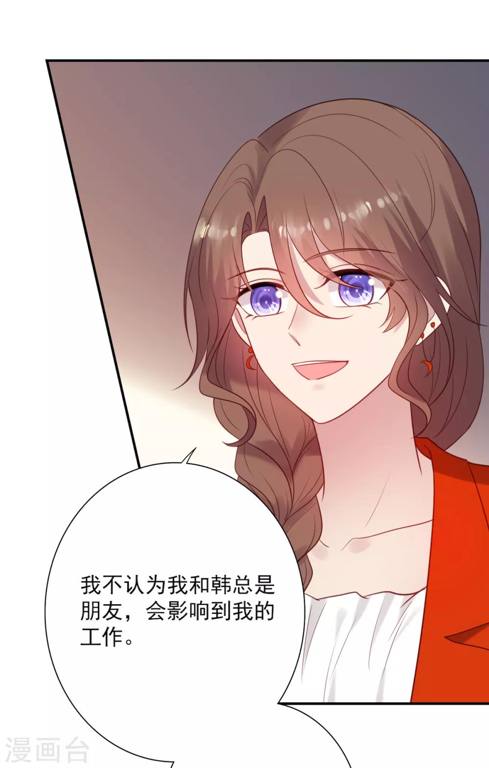 《老公，头条见》第8话 衣衫不整？韩少吃醋！ 第27页