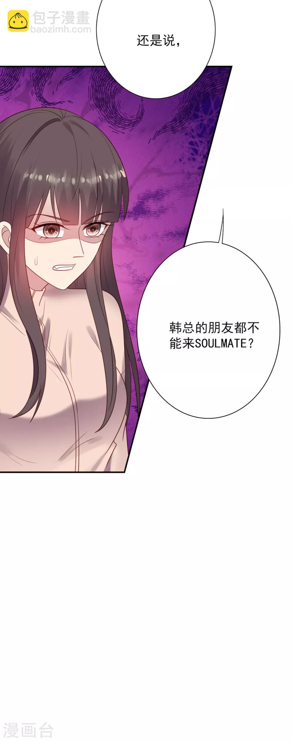 《老公，头条见》第8话 衣衫不整？韩少吃醋！ 第28页