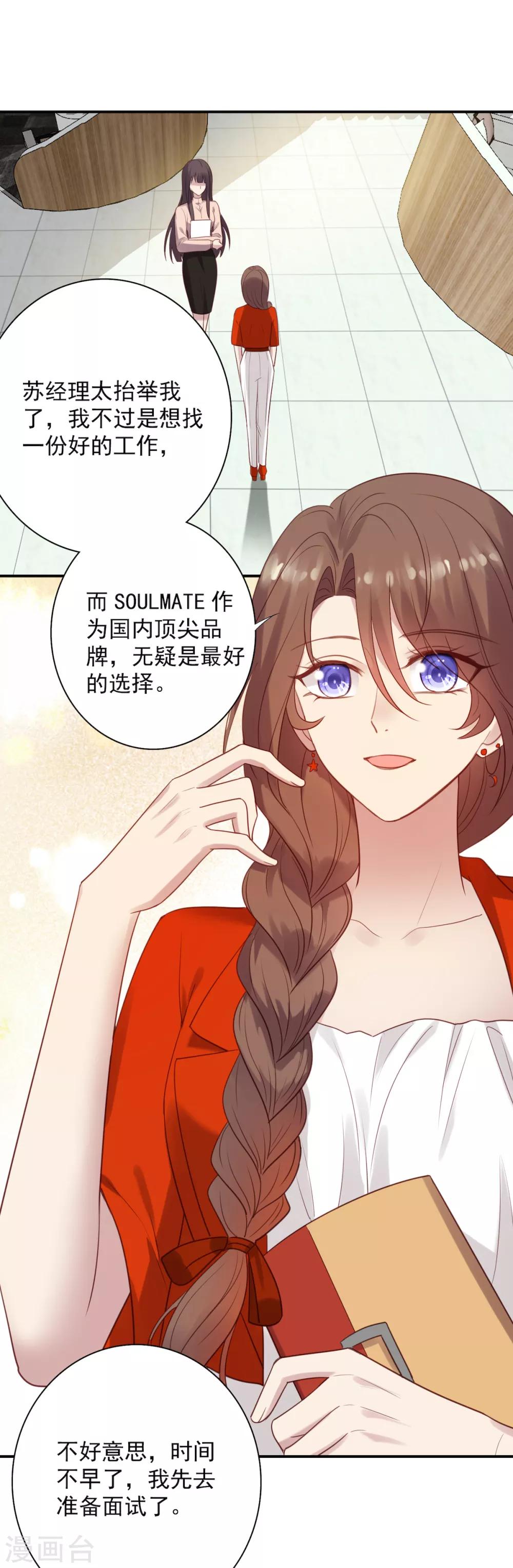《老公，头条见》第8话 衣衫不整？韩少吃醋！ 第2页