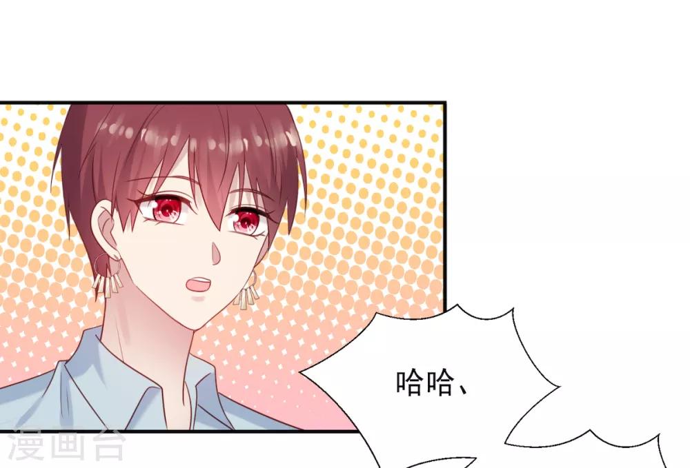 《老公，头条见》第8话 衣衫不整？韩少吃醋！ 第30页