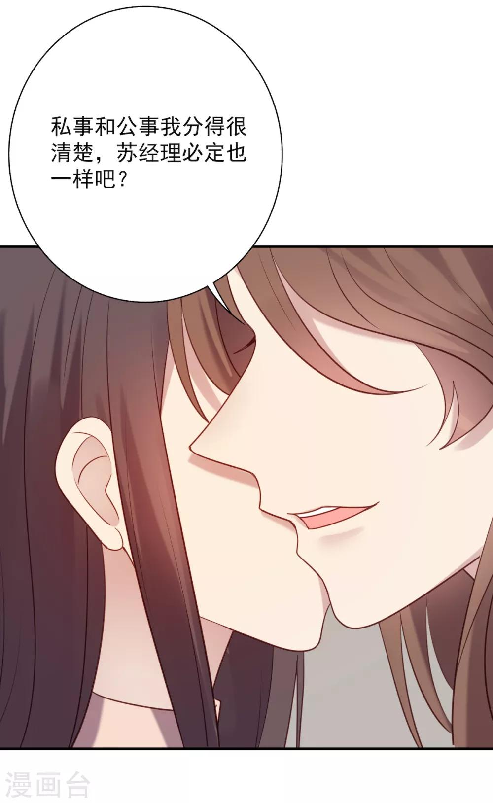 《老公，头条见》第8话 衣衫不整？韩少吃醋！ 第4页