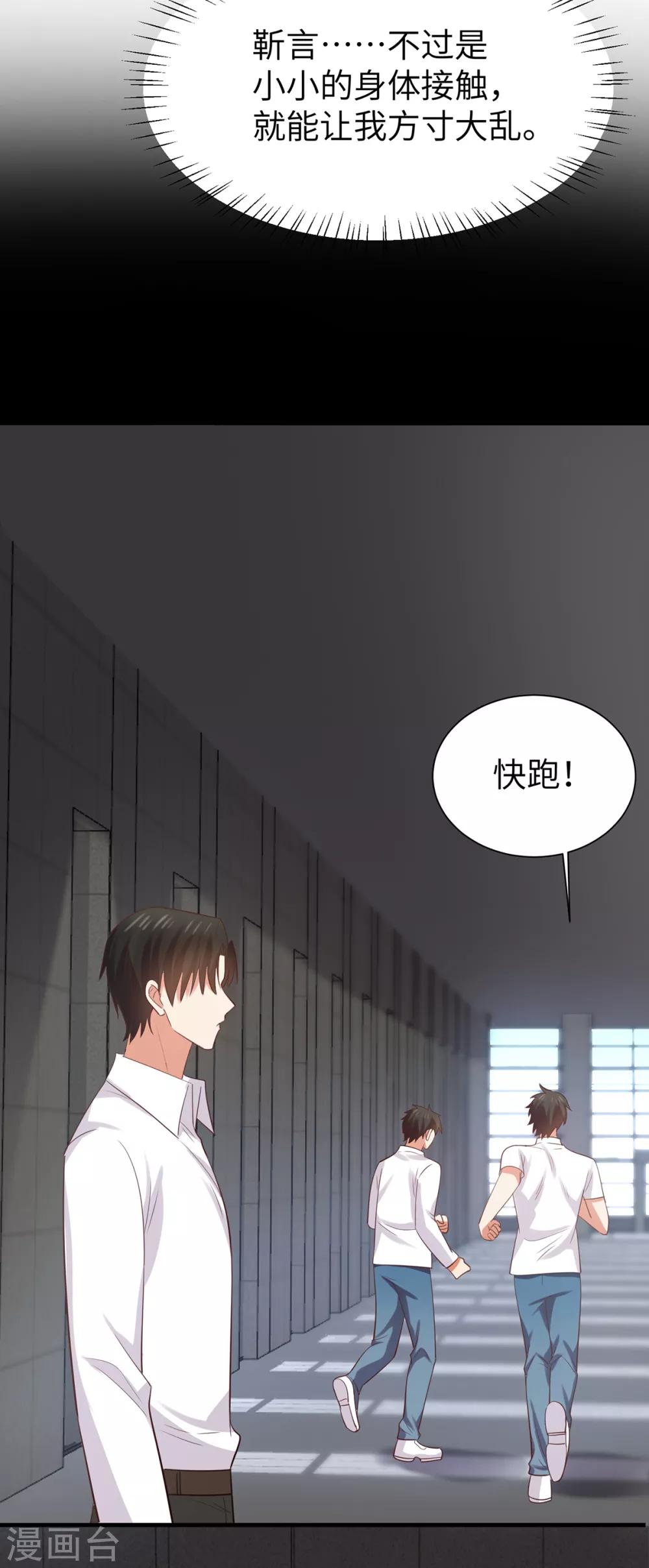 《老公，头条见》第6话 因情而困的局 第17页