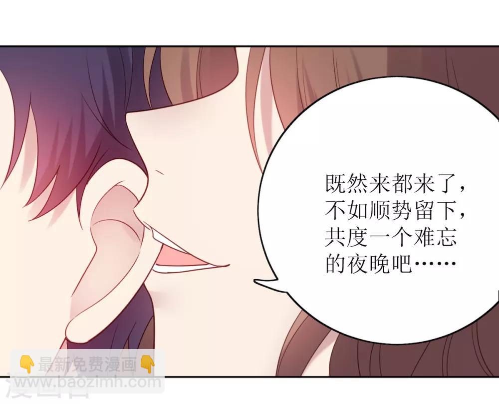 《老公，头条见》第9话 美人在怀心神荡漾 第14页