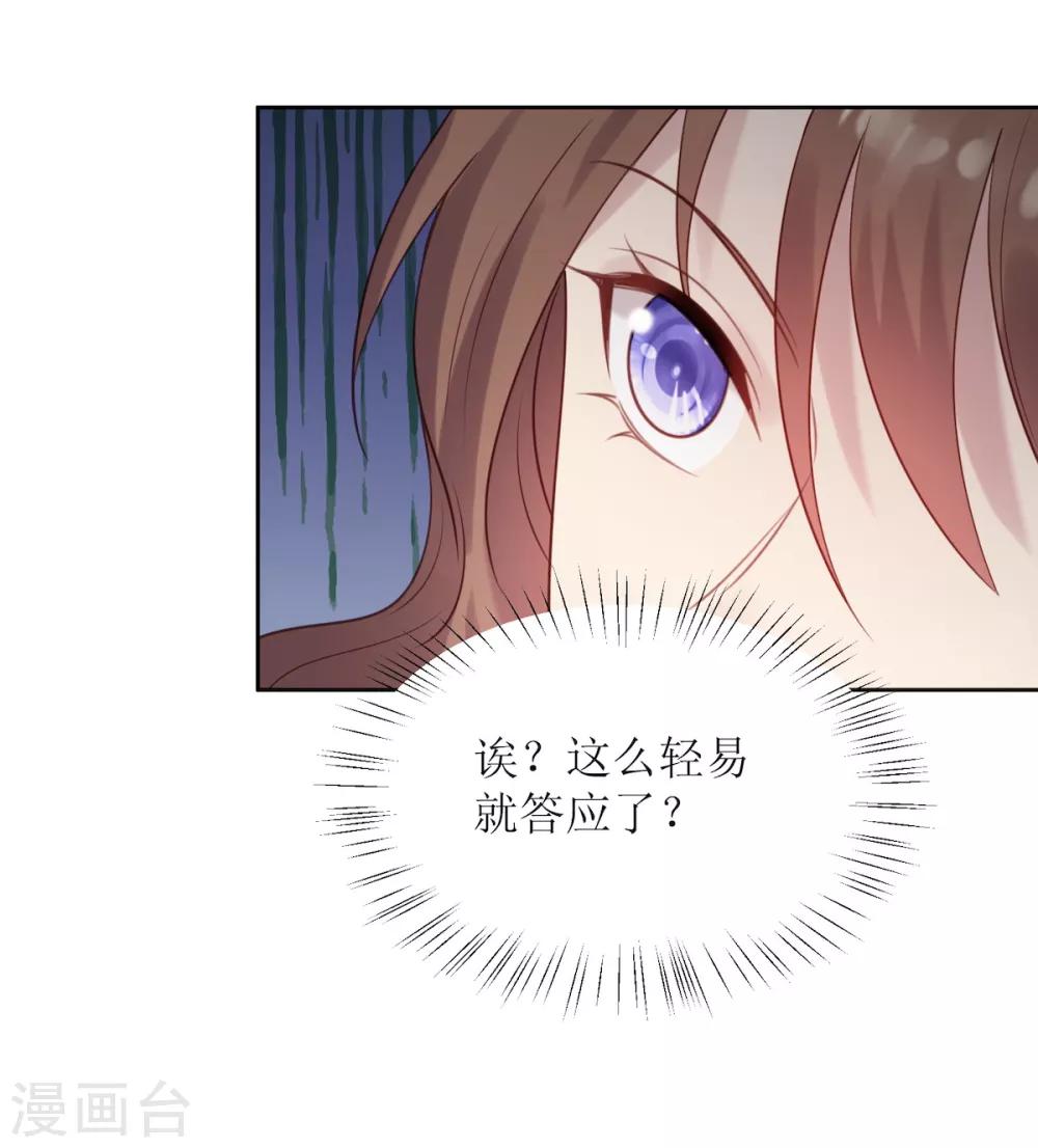 《老公，头条见》第9话 美人在怀心神荡漾 第16页