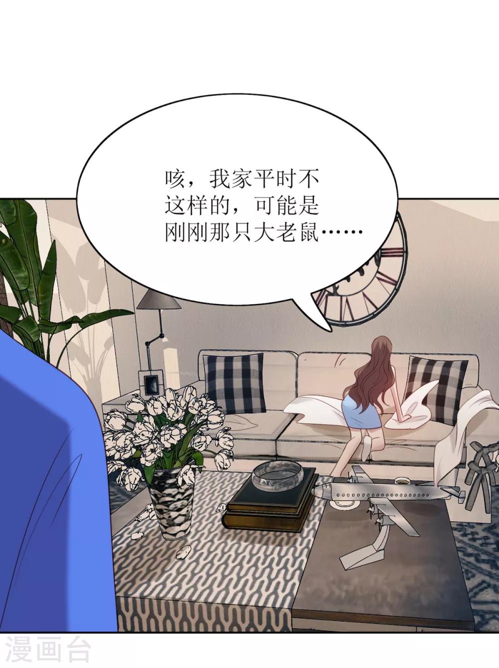 《老公，头条见》第9话 美人在怀心神荡漾 第21页