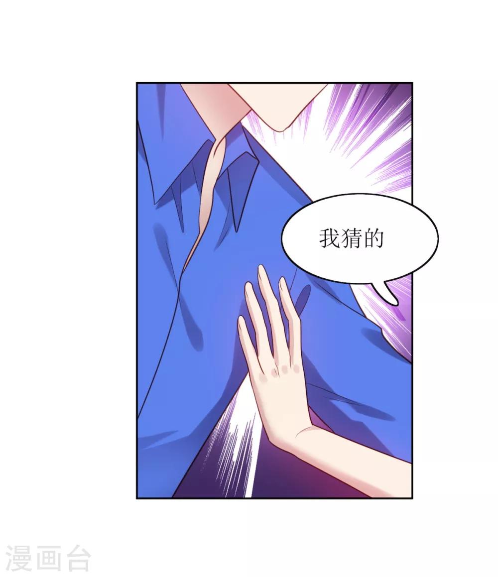 《老公，头条见》第9话 美人在怀心神荡漾 第27页