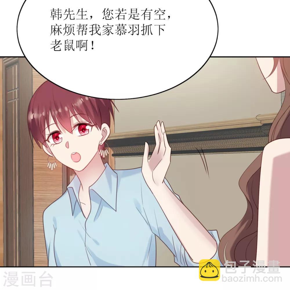 《老公，头条见》第9话 美人在怀心神荡漾 第8页