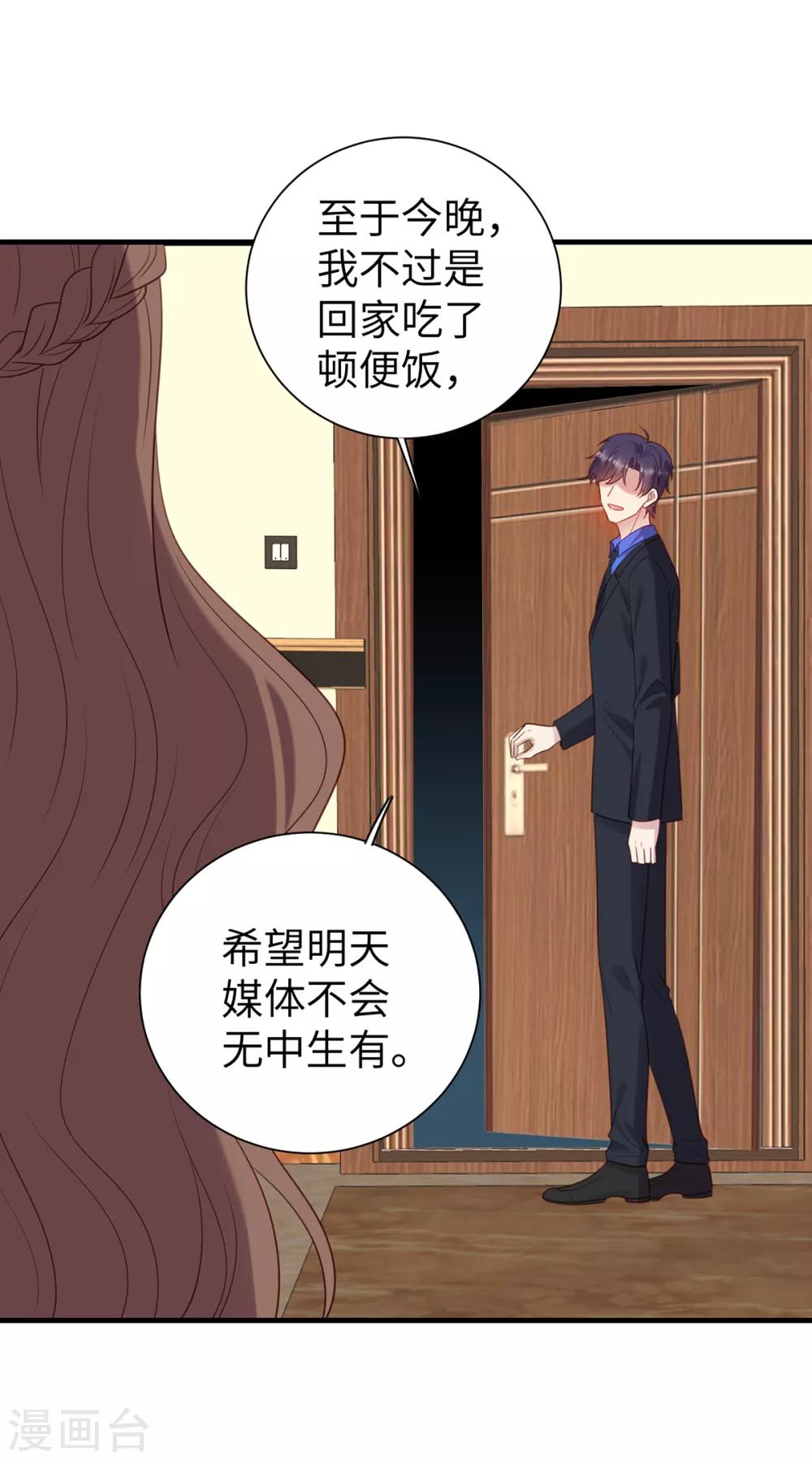 《老公，头条见》第7话 情敌见面分外眼红 第17页