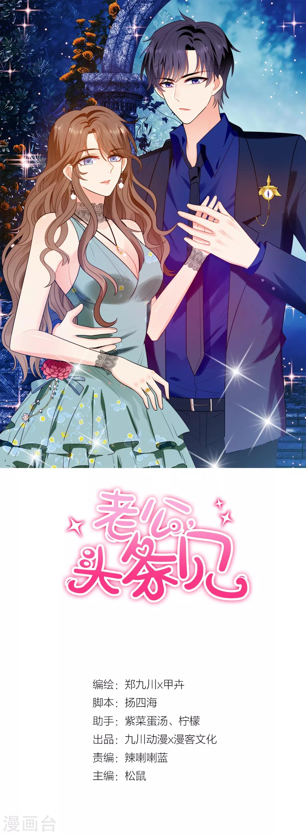 《老公，头条见》第7话 情敌见面分外眼红 第1页
