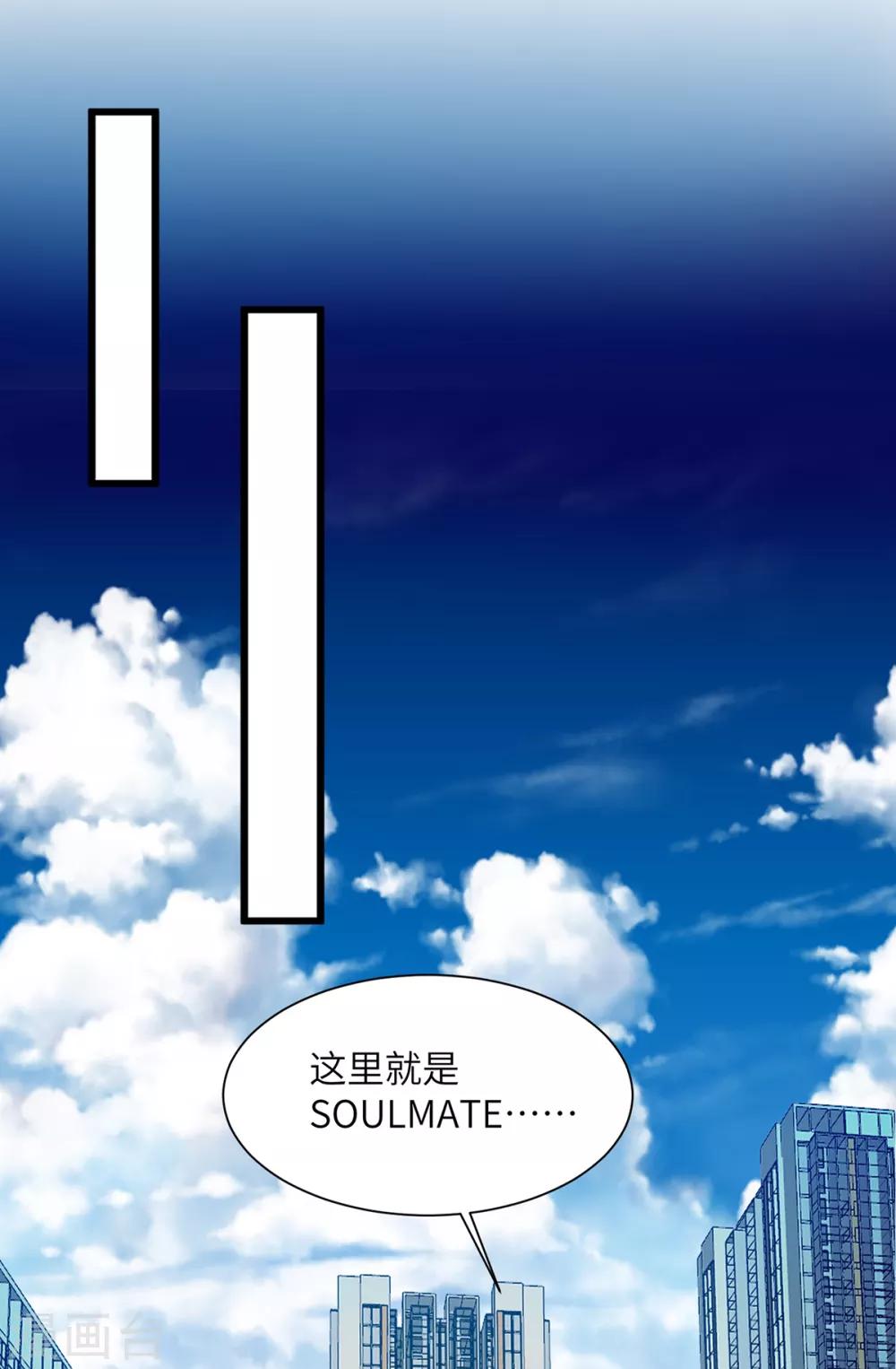 《老公，头条见》第7话 情敌见面分外眼红 第20页