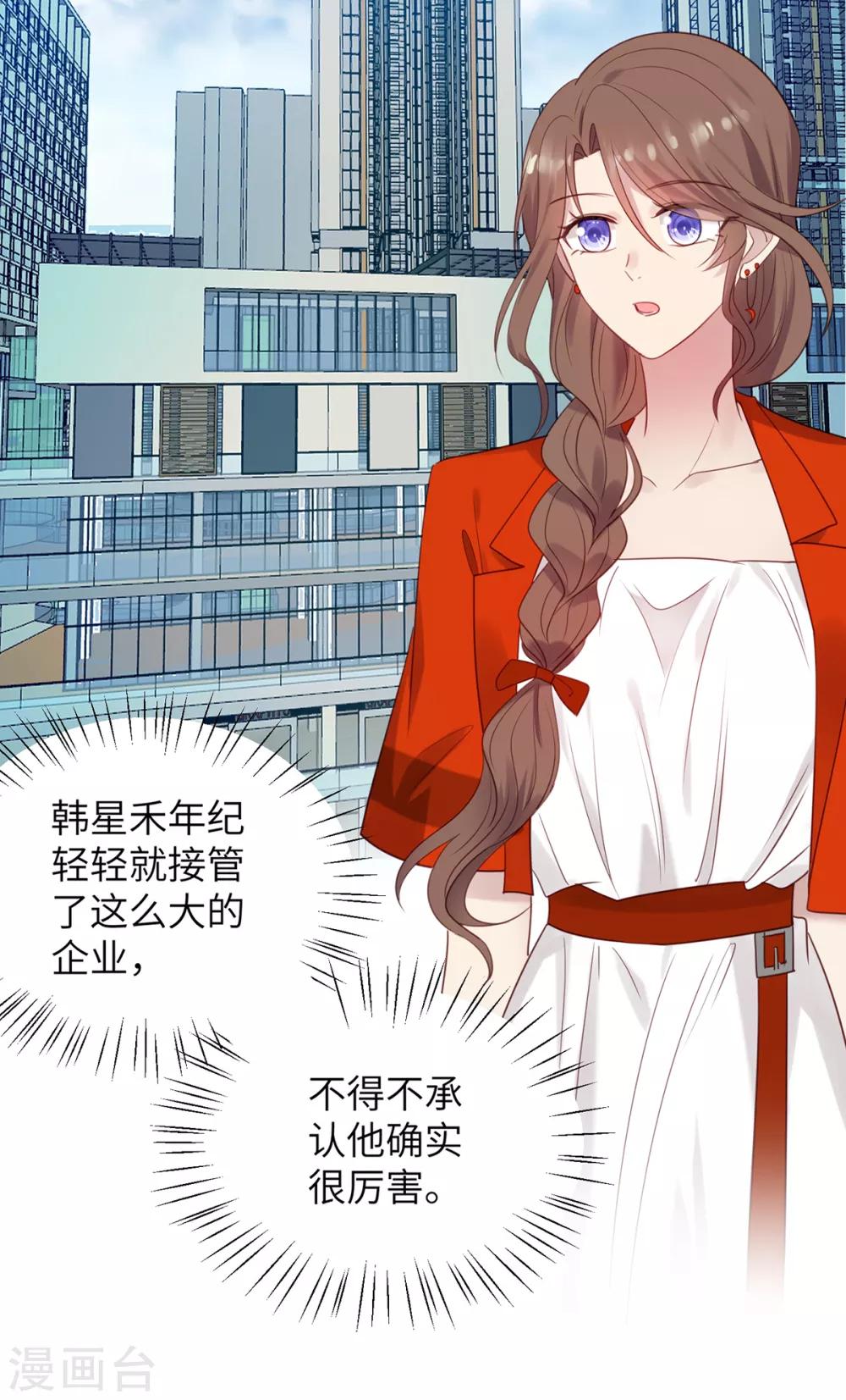 《老公，头条见》第7话 情敌见面分外眼红 第21页