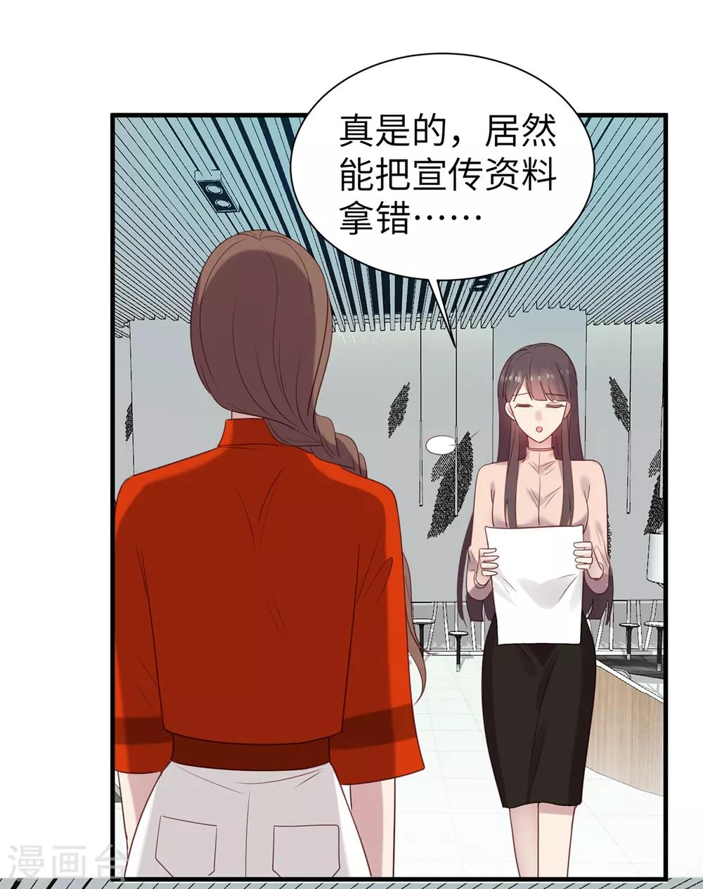 《老公，头条见》第7话 情敌见面分外眼红 第22页