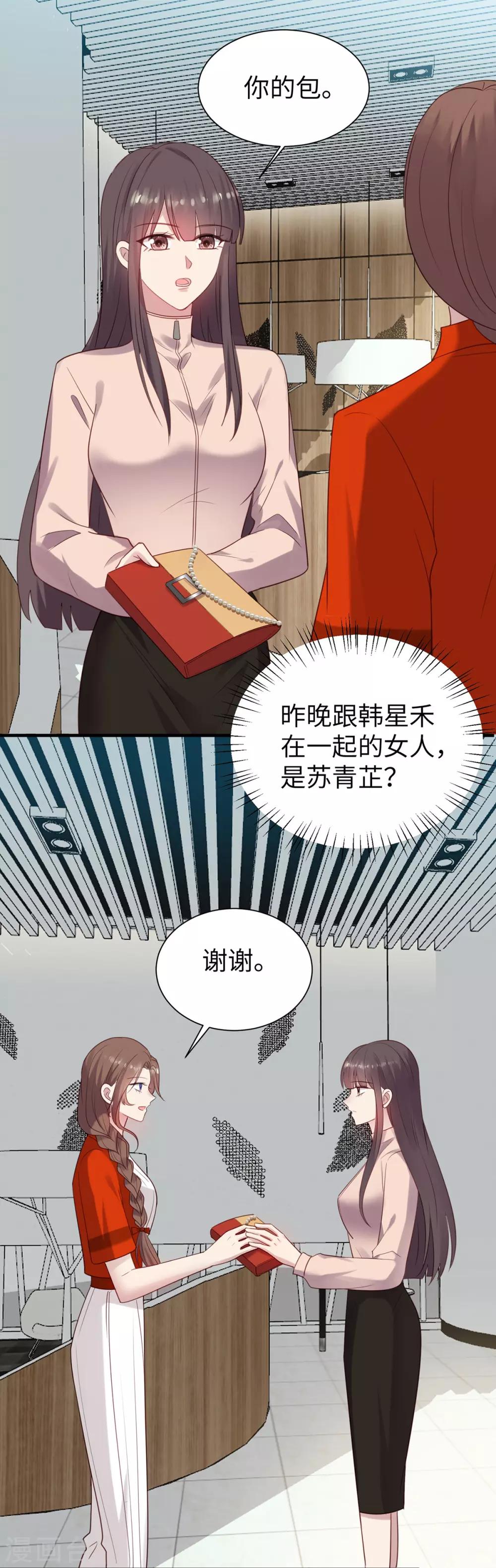 《老公，头条见》第7话 情敌见面分外眼红 第27页