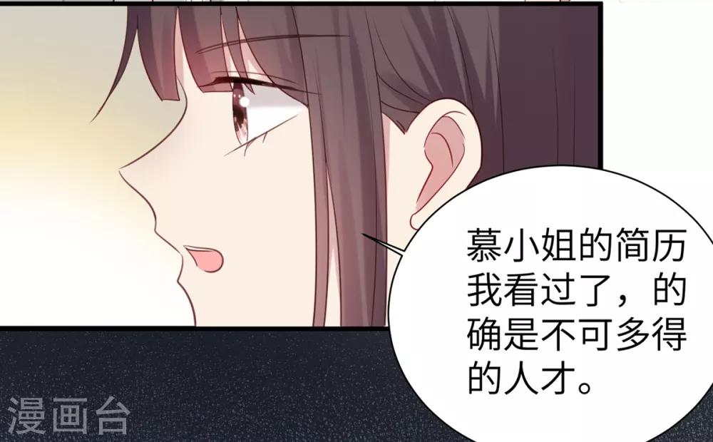 《老公，头条见》第7话 情敌见面分外眼红 第28页