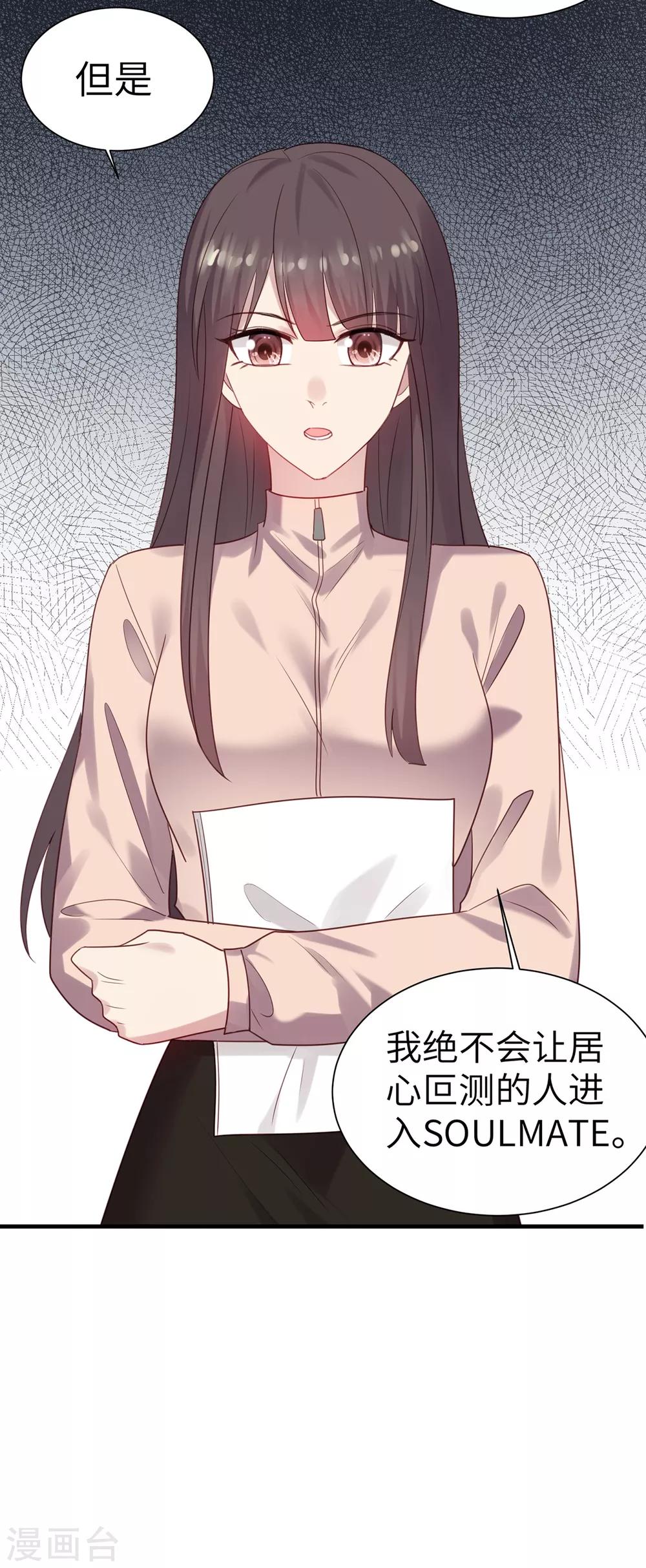 《老公，头条见》第7话 情敌见面分外眼红 第29页
