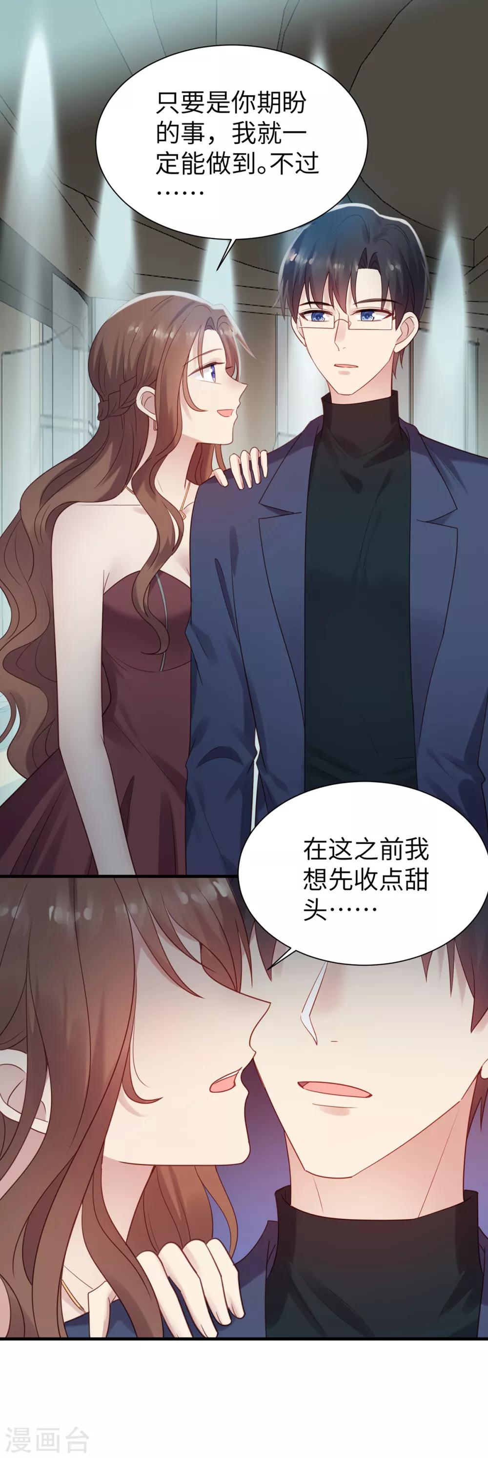 《老公，头条见》第7话 情敌见面分外眼红 第3页