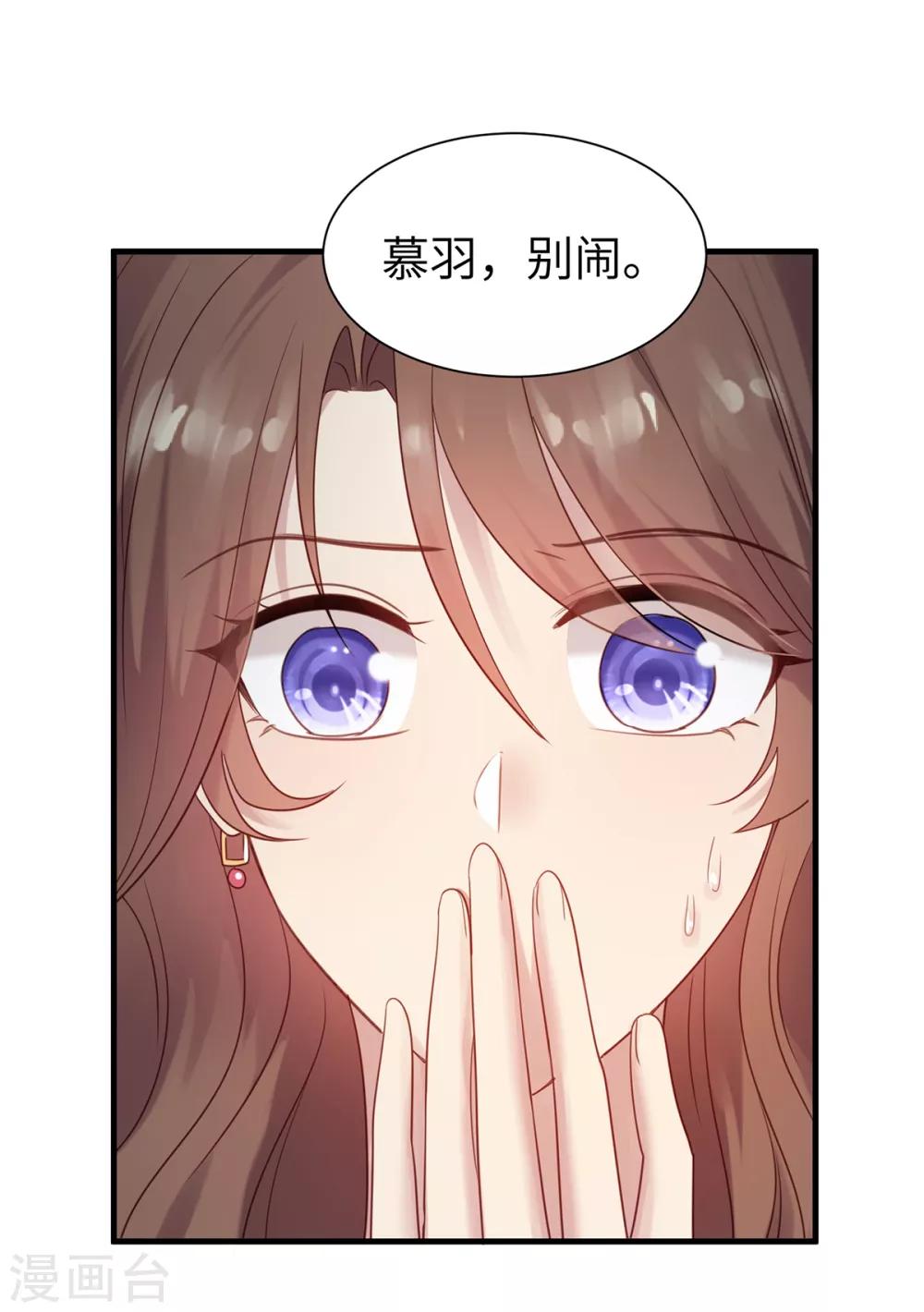 《老公，头条见》第7话 情敌见面分外眼红 第4页