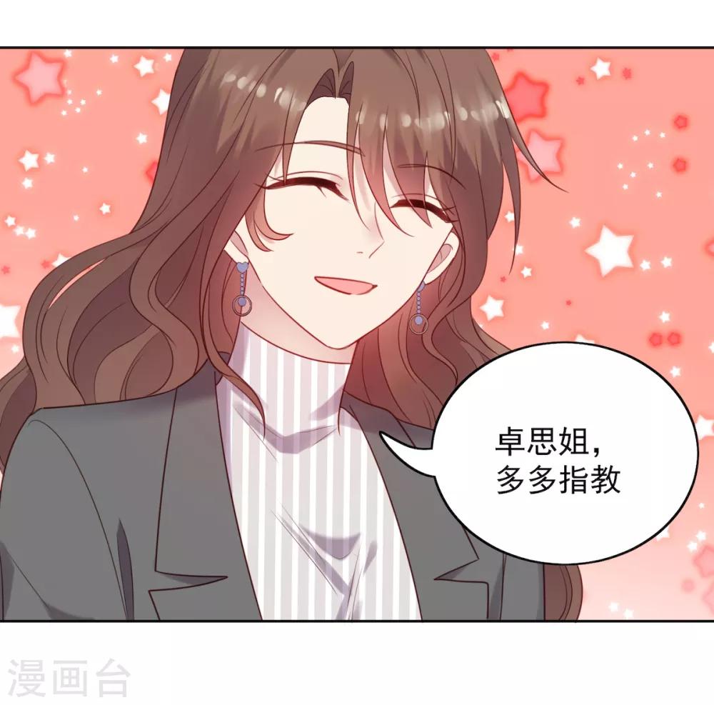 《老公，头条见》第11话 慕羽入职被揩油！ 第10页