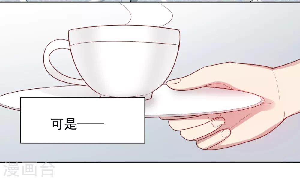 《老公，头条见》第11话 慕羽入职被揩油！ 第12页