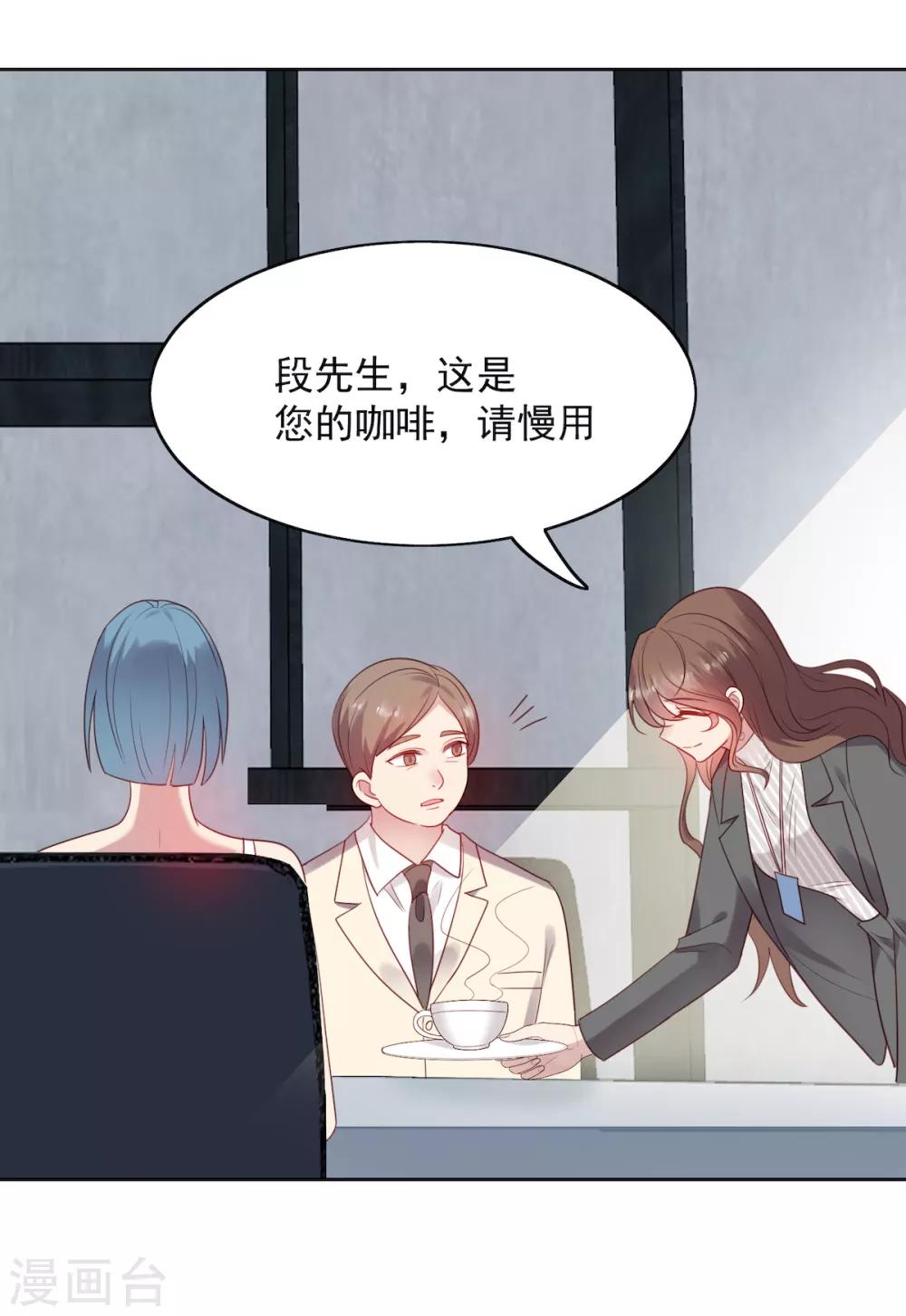 《老公，头条见》第11话 慕羽入职被揩油！ 第13页